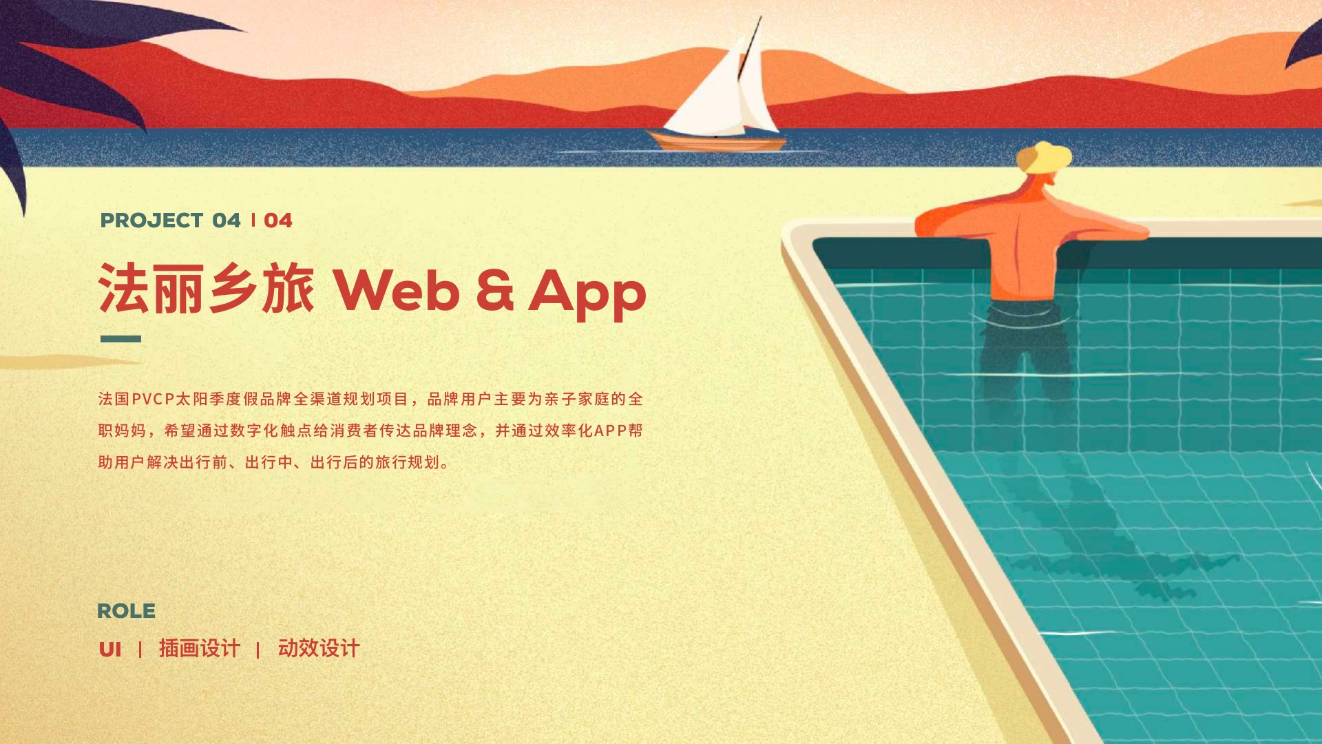法丽乡旅 Web & App