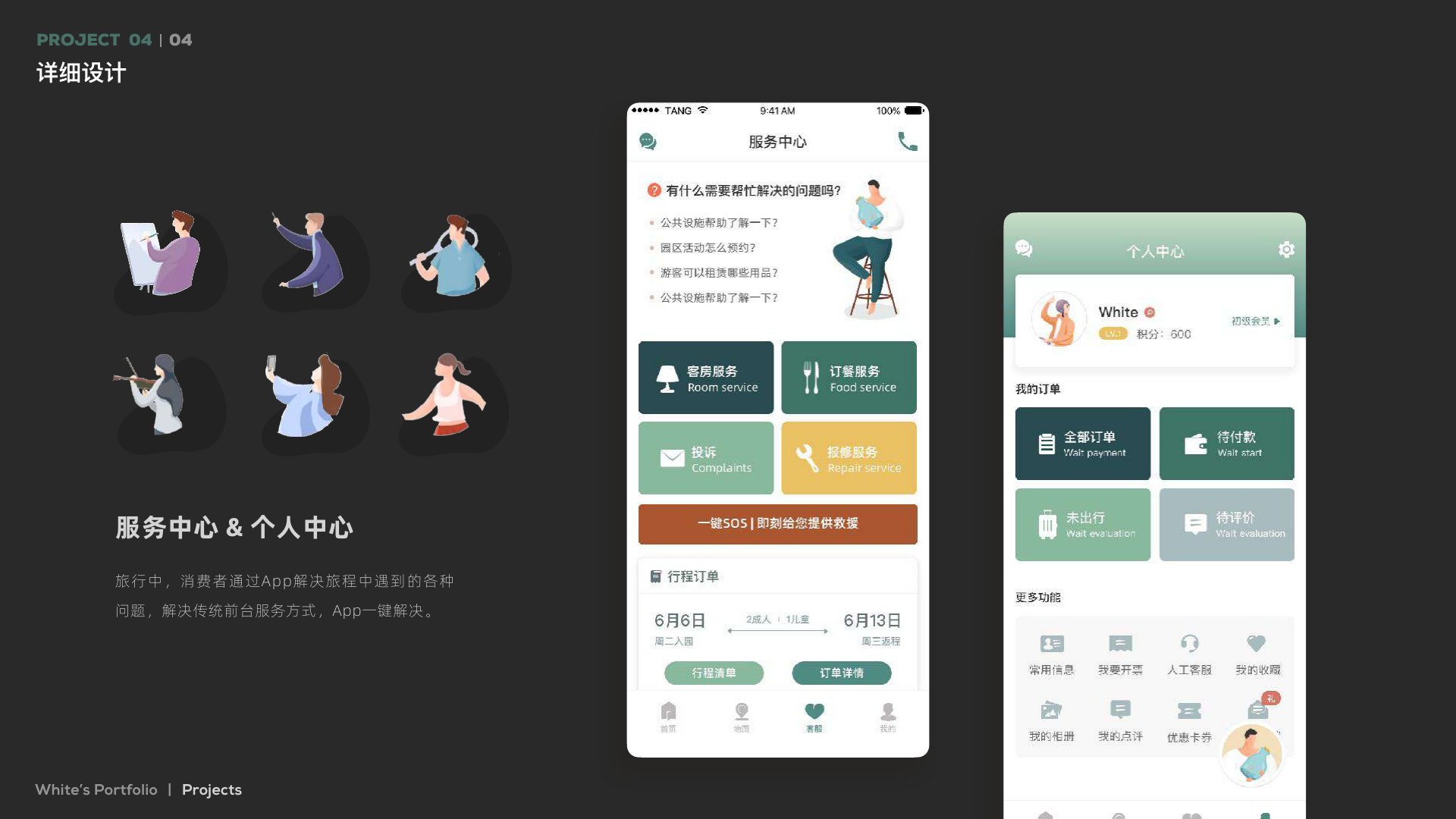 法丽乡旅 Web & App 6
