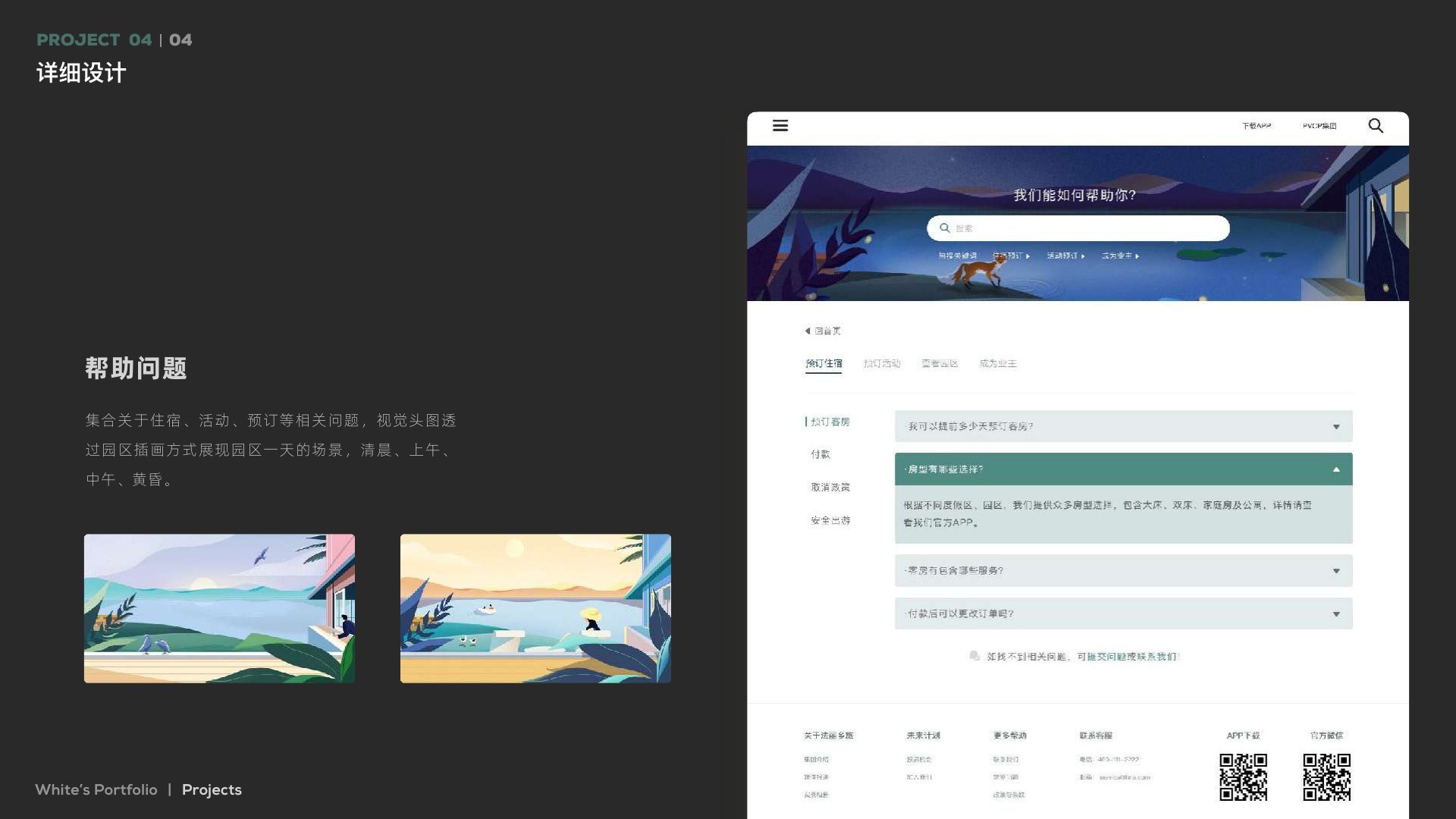 法丽乡旅 Web & App 8