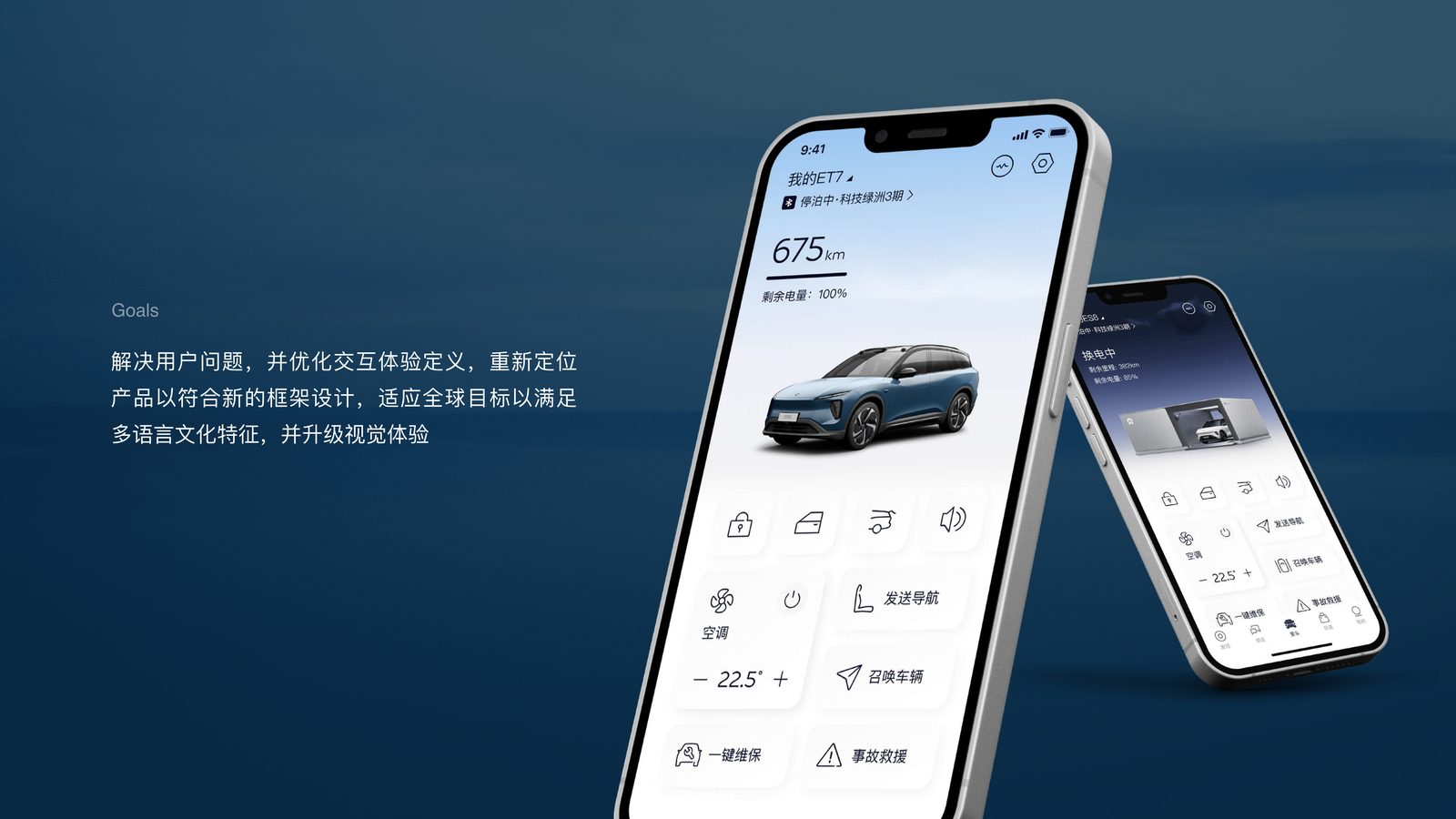 蔚来智能车控 App（国内 + 海外） 5