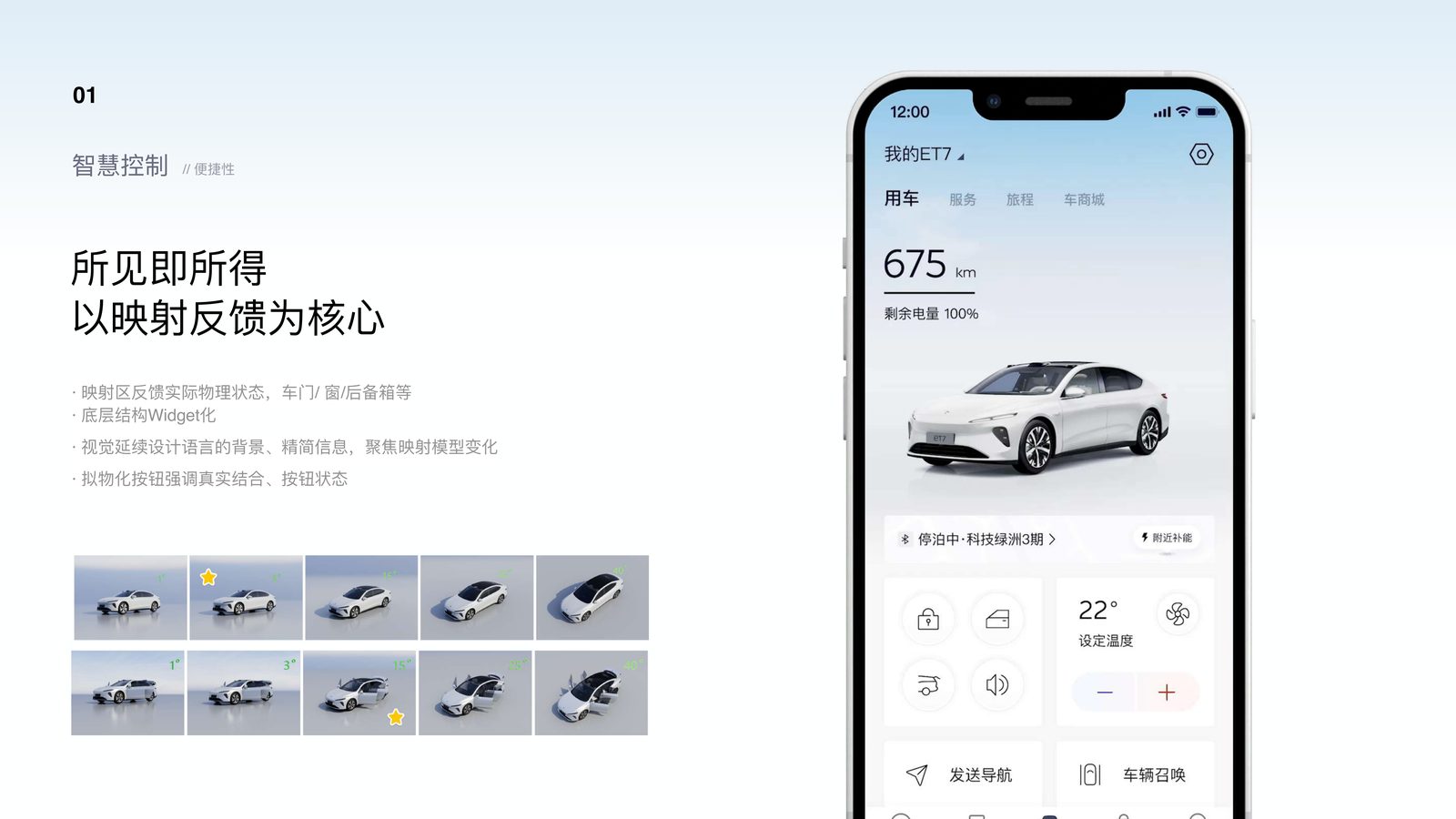 蔚来智能车控 App（国内 + 海外） 15