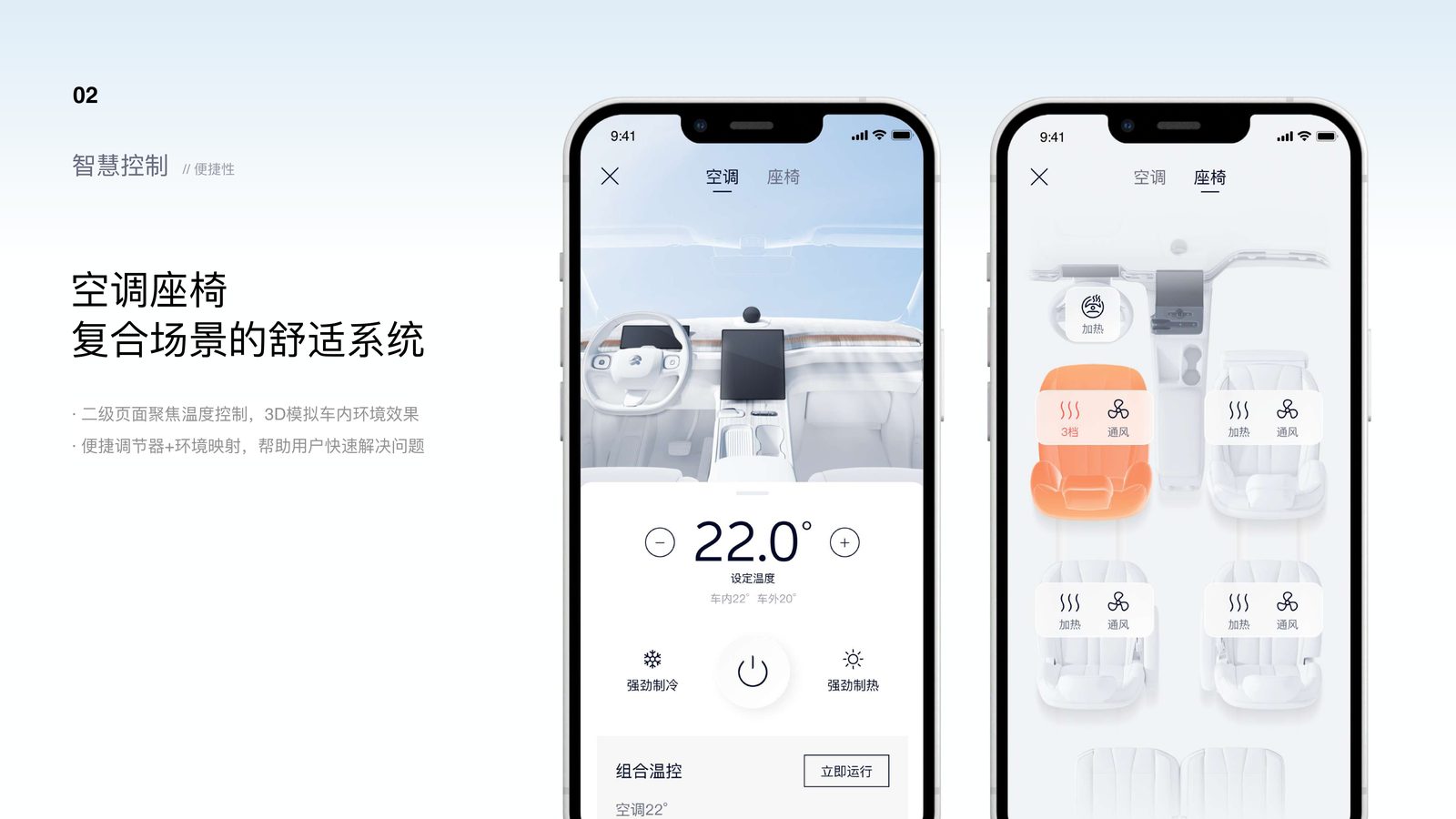 蔚来智能车控 App（国内 + 海外） 19
