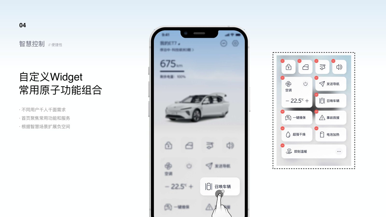 蔚来智能车控 App（国内 + 海外） 20