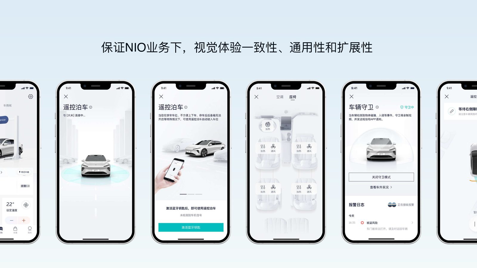 蔚来智能车控 App（国内 + 海外） 21