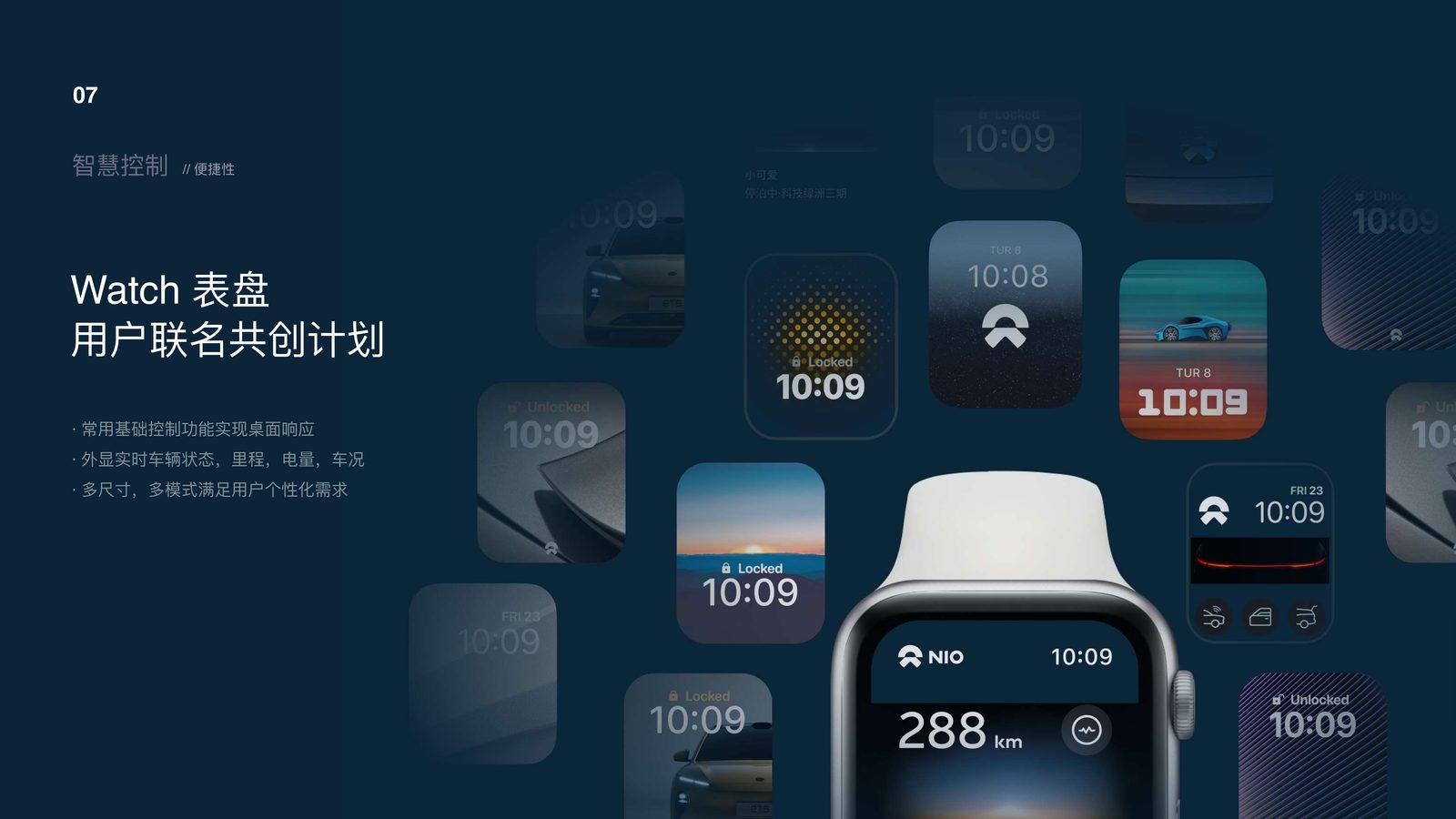 蔚来智能车控 App（国内 + 海外） 22