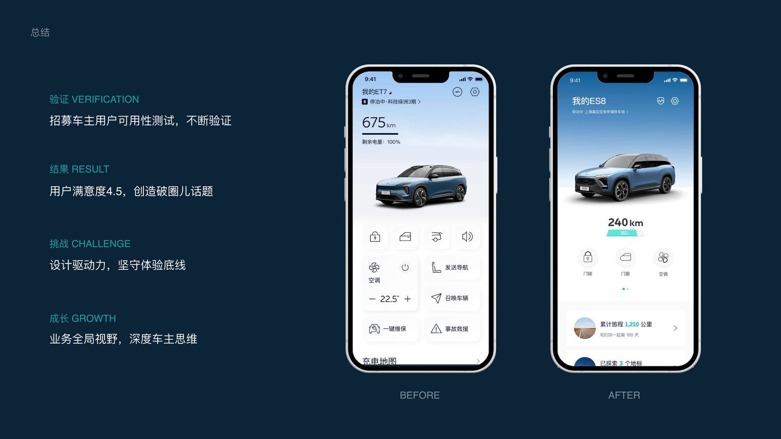 蔚来智能车控 App（国内 + 海外） 27