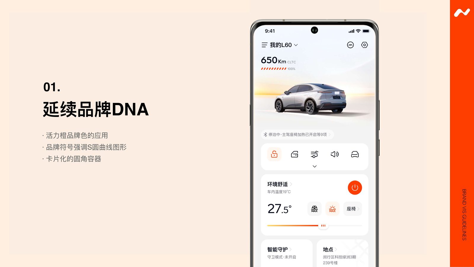 乐道 ONVO 车控 App（0→1） 6