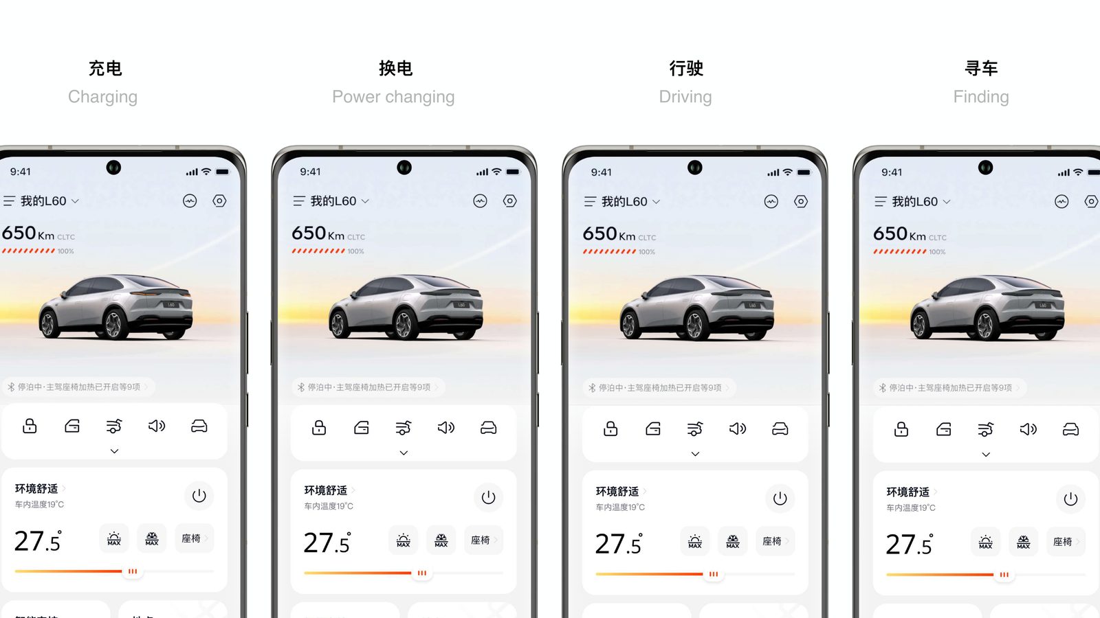 乐道 ONVO 车控 App（0→1） 10