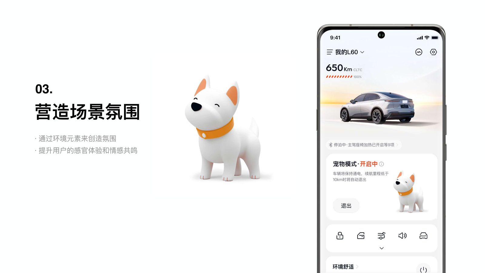 乐道 ONVO 车控 App（0→1） 11