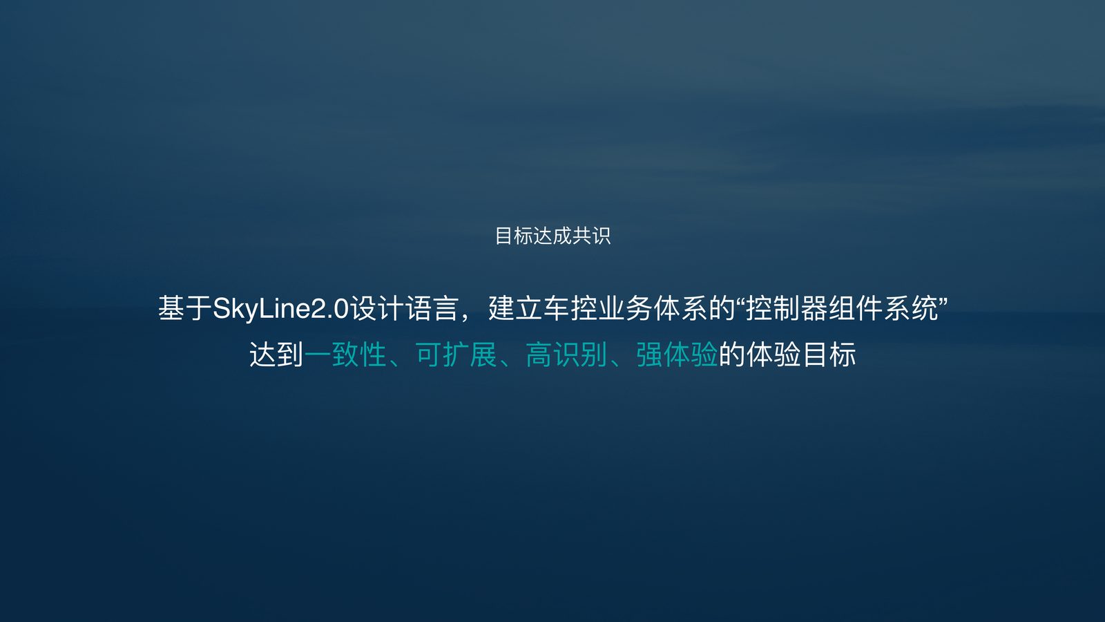 乐道 ONVO 车控 App（0→1） 15