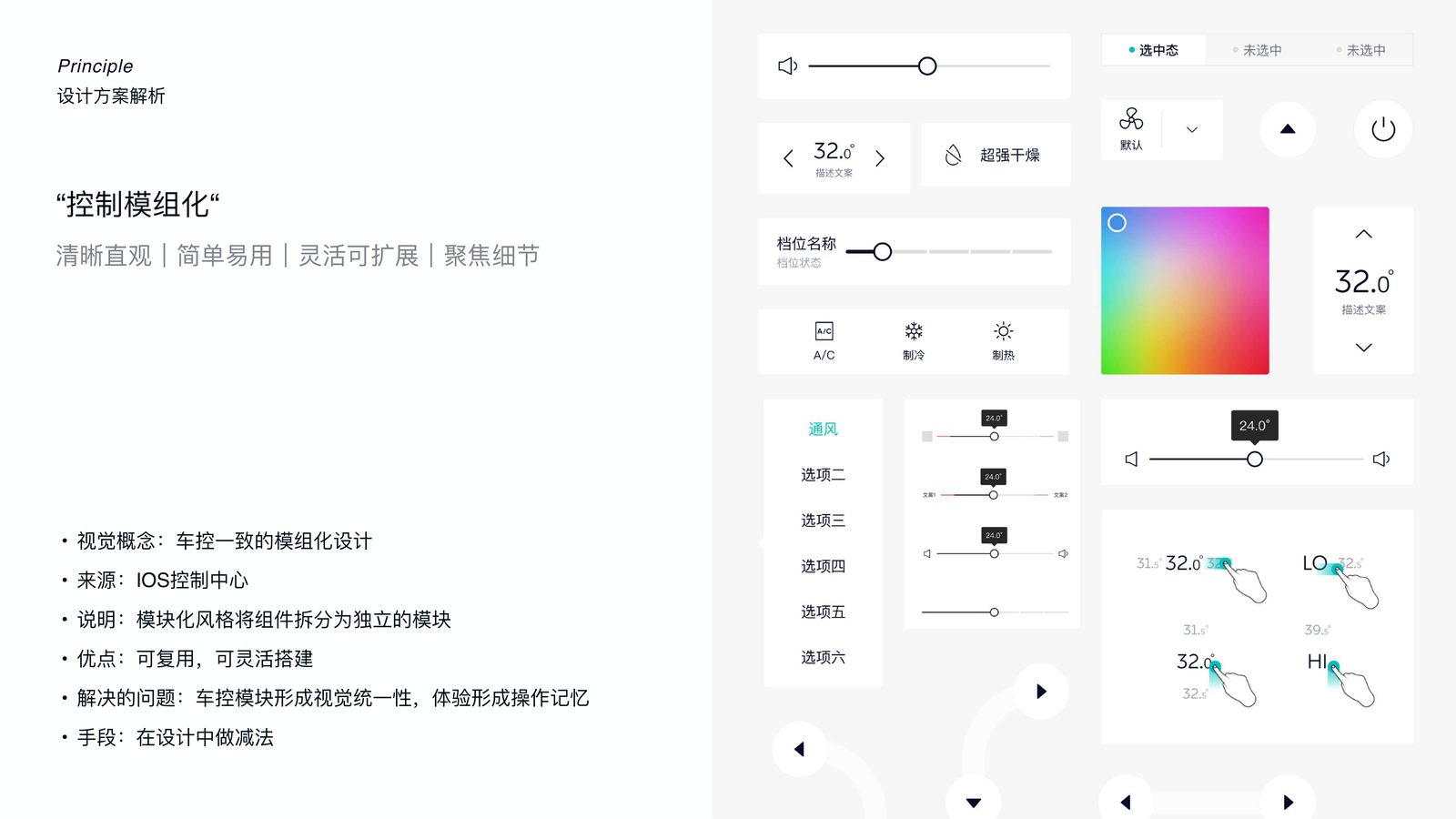 乐道 ONVO 车控 App（0→1） 17