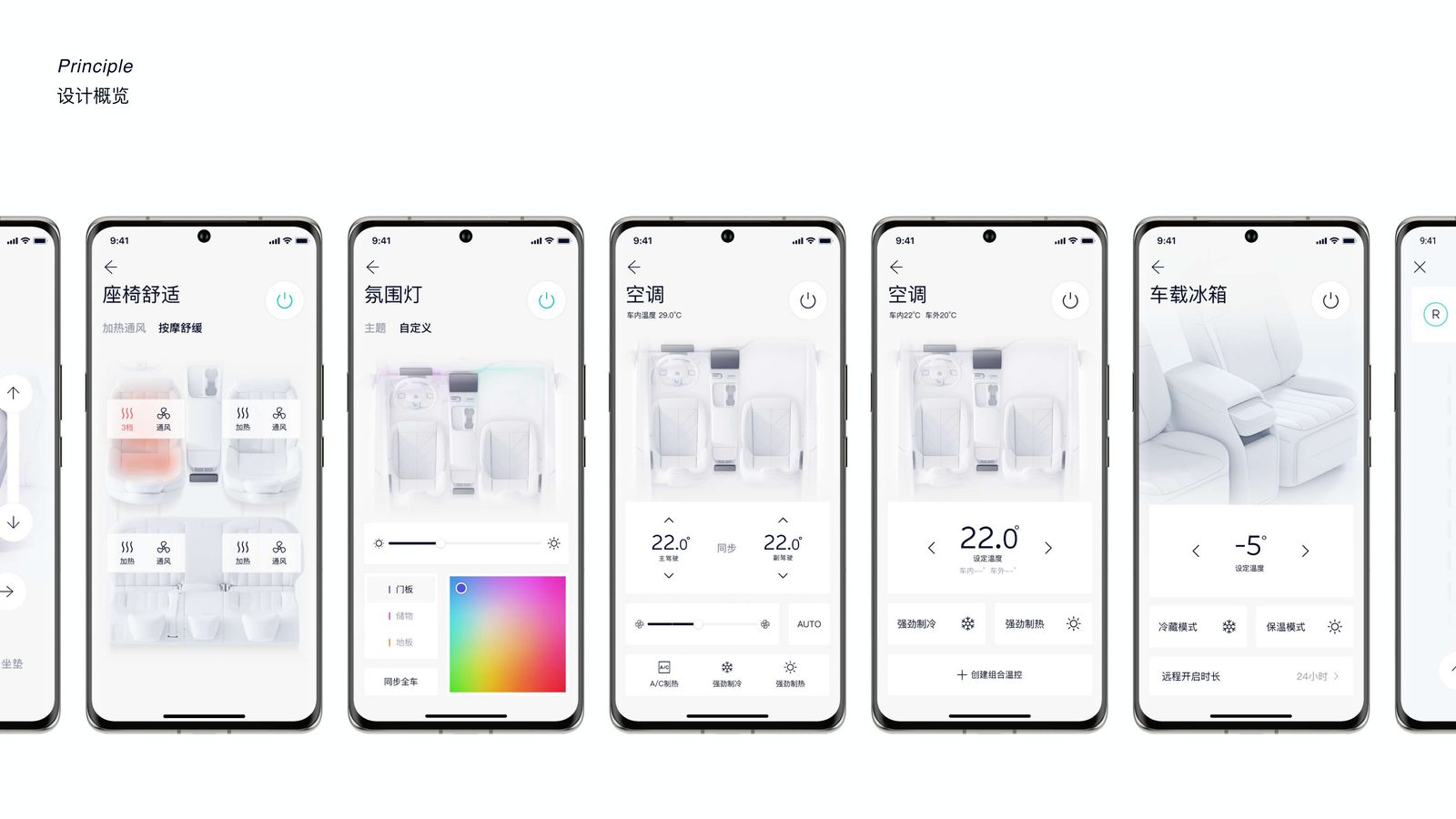 乐道 ONVO 车控 App（0→1） 19