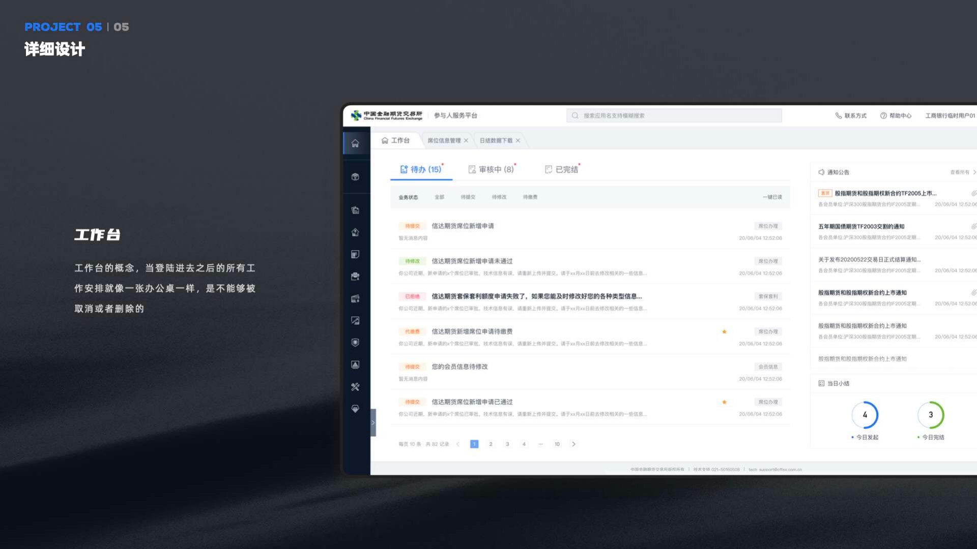 PABEX 感知管理工具 5