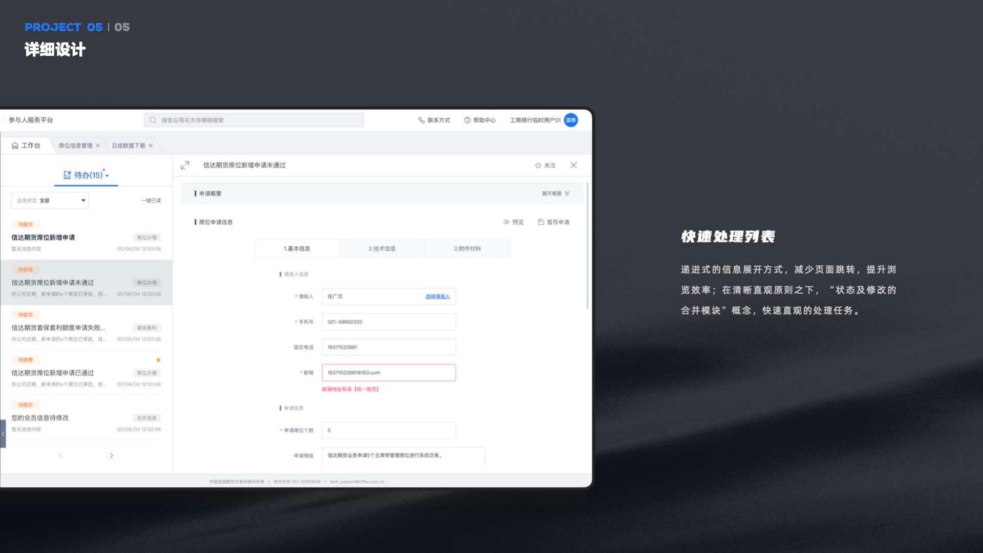 PABEX 感知管理工具 6
