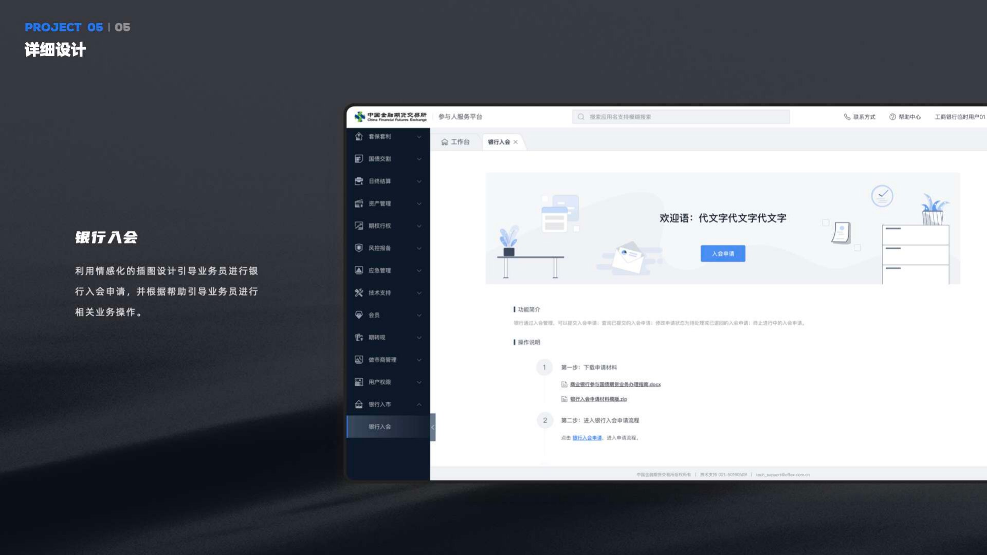 PABEX 感知管理工具 7