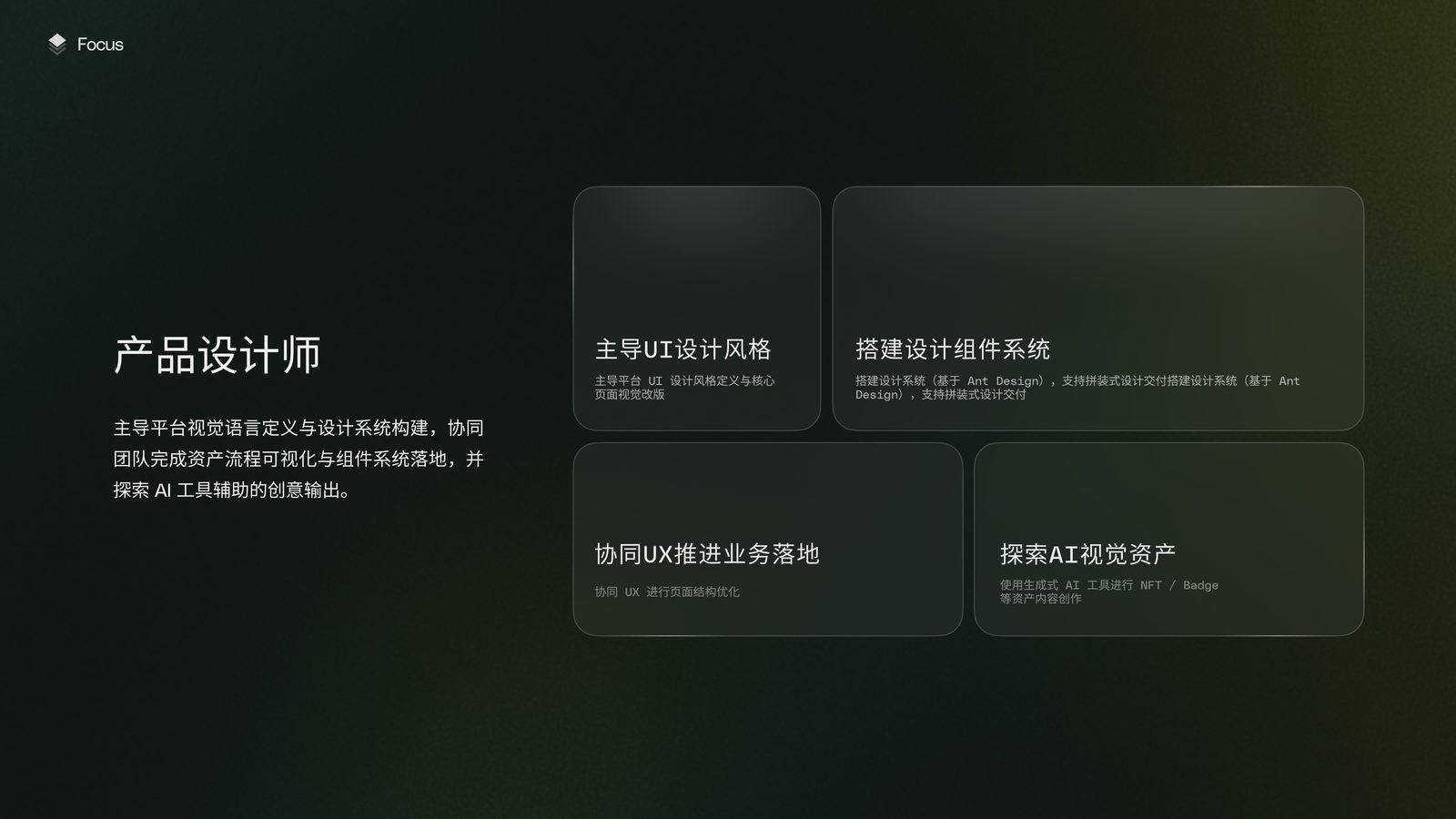 AI + Web3 数字产品设计系统（Sahara Labs） 3