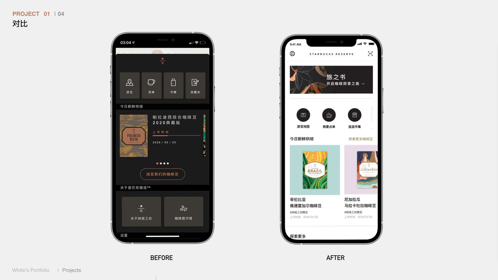 星巴克烘焙工坊 WAP App 5