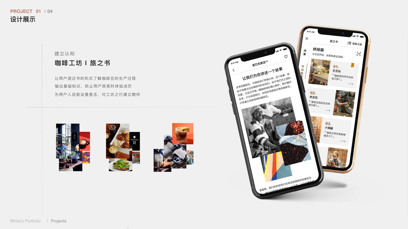 星巴克烘焙工坊 WAP App 6