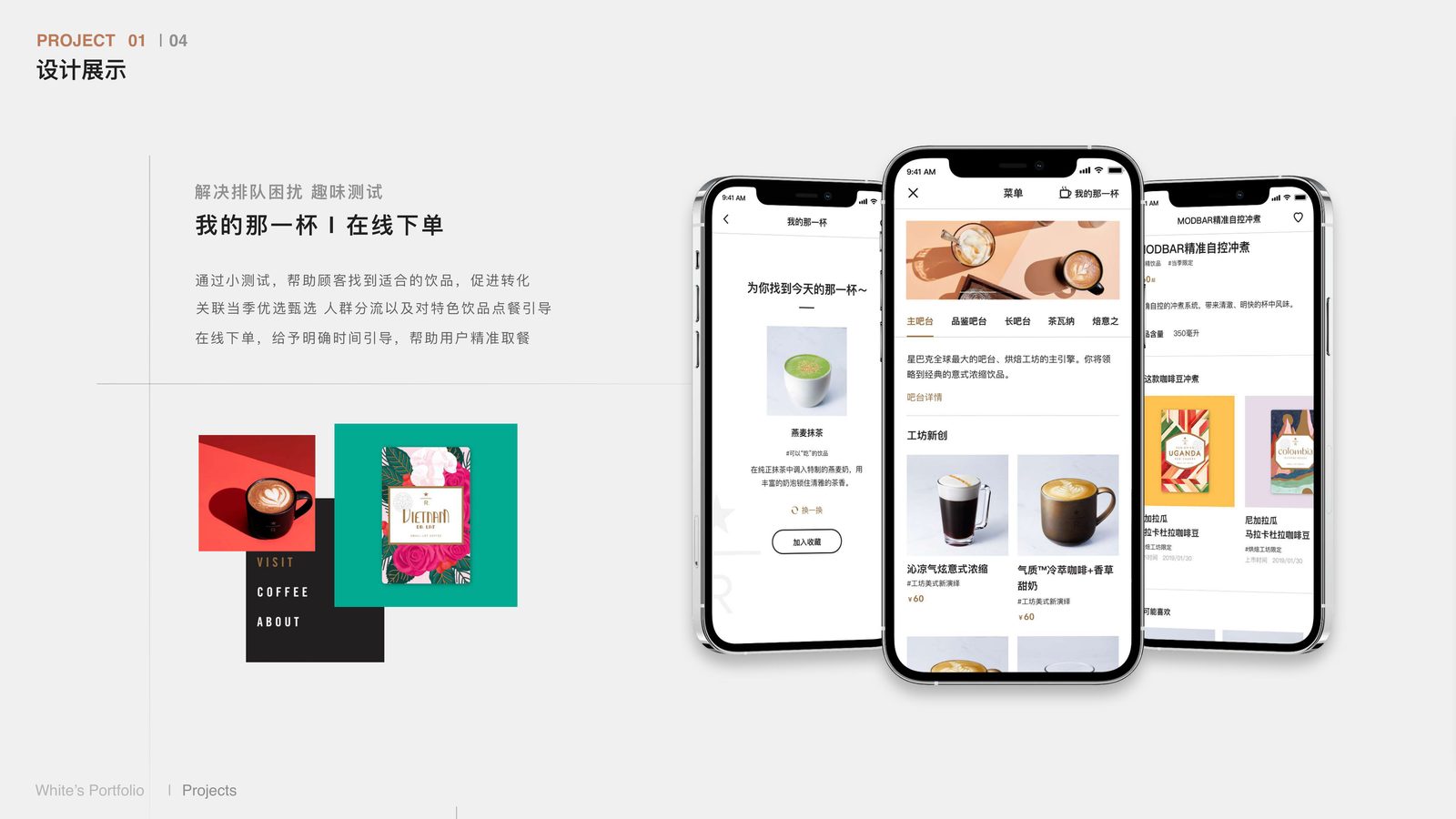 星巴克烘焙工坊 WAP App 8
