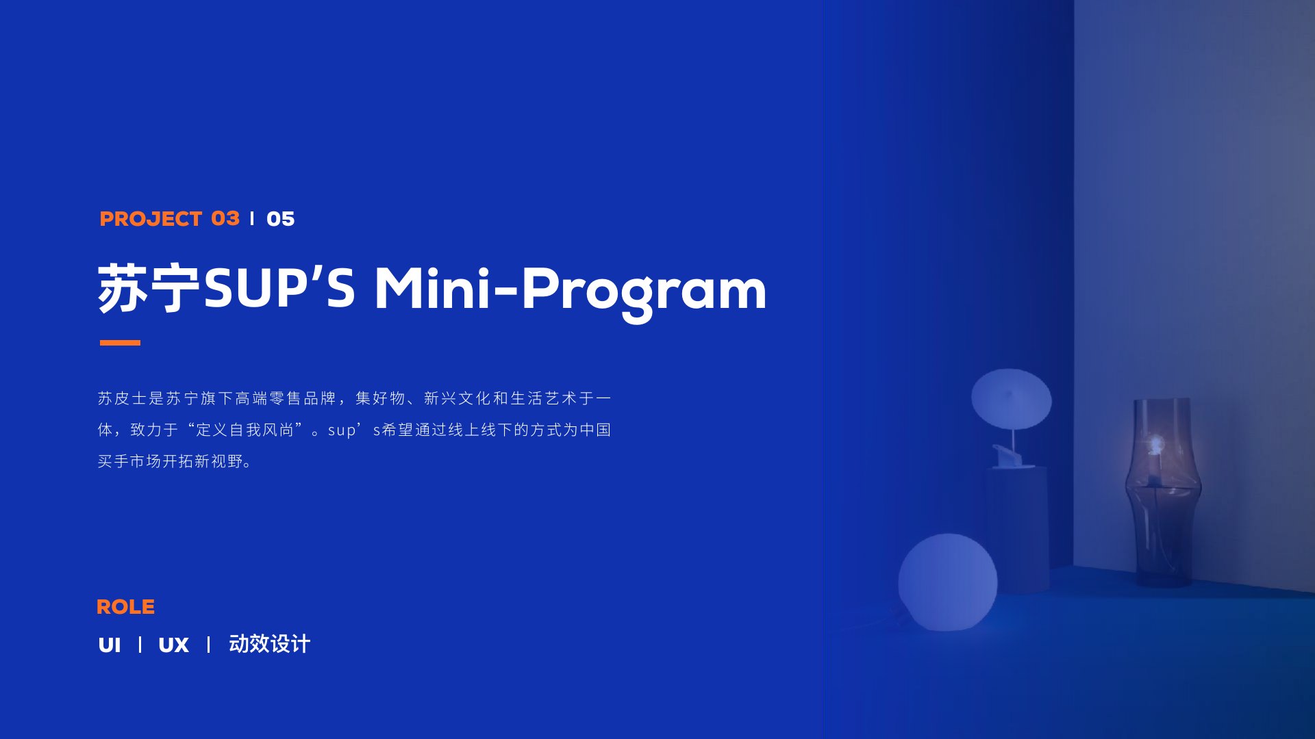 苏宁 SUP'S Mini-Program