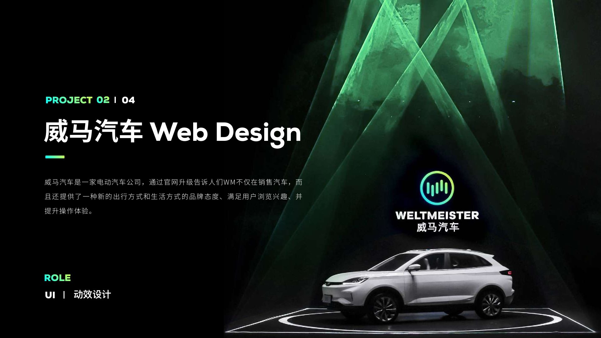 威马电动汽车品牌官网
